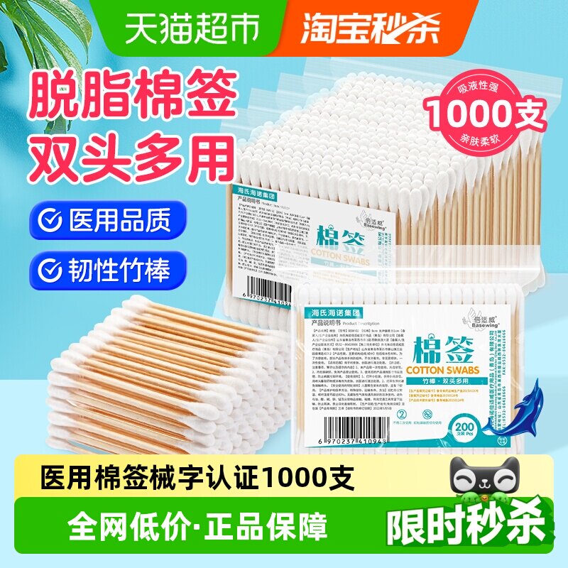 海氏海诺双头棉签柔软1000支图片