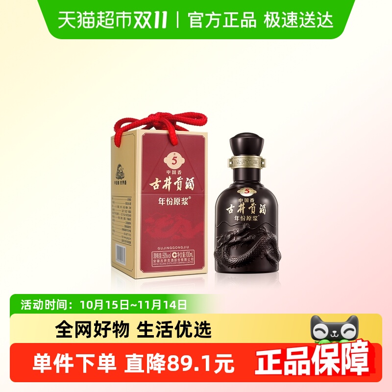 古井贡酒50度古5小酒