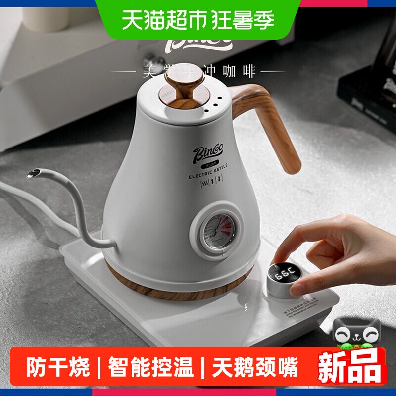 Bincoo手冲壶家用智能温控电热水壶烧水壶长嘴细口恒温手冲咖啡壶