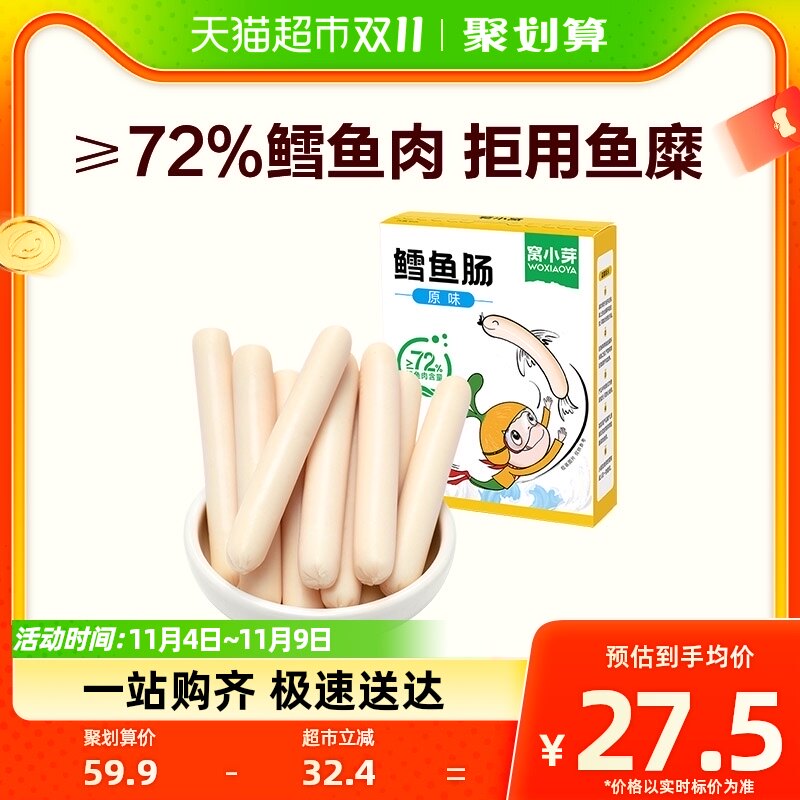 窝小芽原味鳕鱼肠香肠72%鳕鱼肉零食火腿肠营养肉肠80g*3袋高性价比高么？
