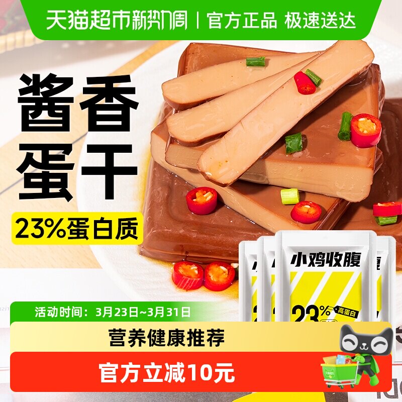 0糖低无糖酱香鸡蛋干开袋即食豆干脂豆腐干卡解馋热量代餐零食品