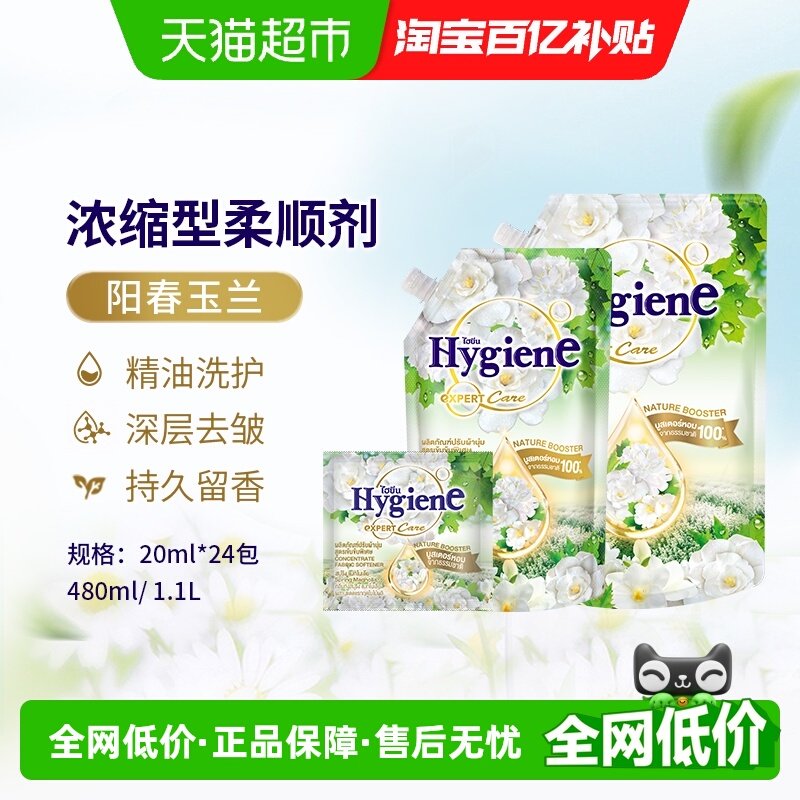 喜净香氛浓缩柔顺剂阳春玉兰泰国进口衣物护理持久留香除皱防静电