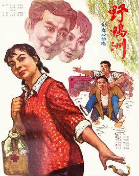 野鸭洲