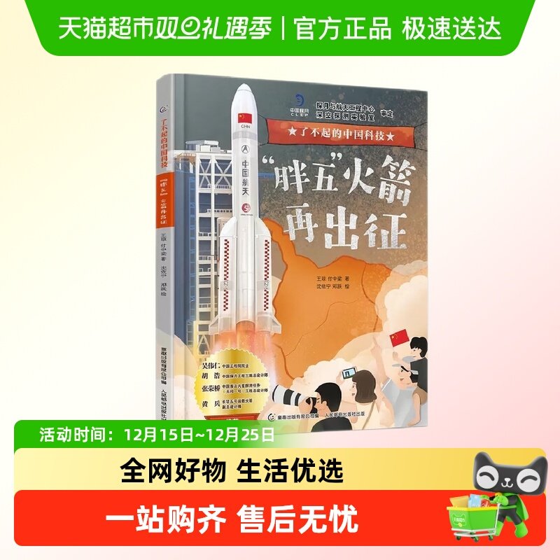 了不起的中国科技胖五火箭再出征