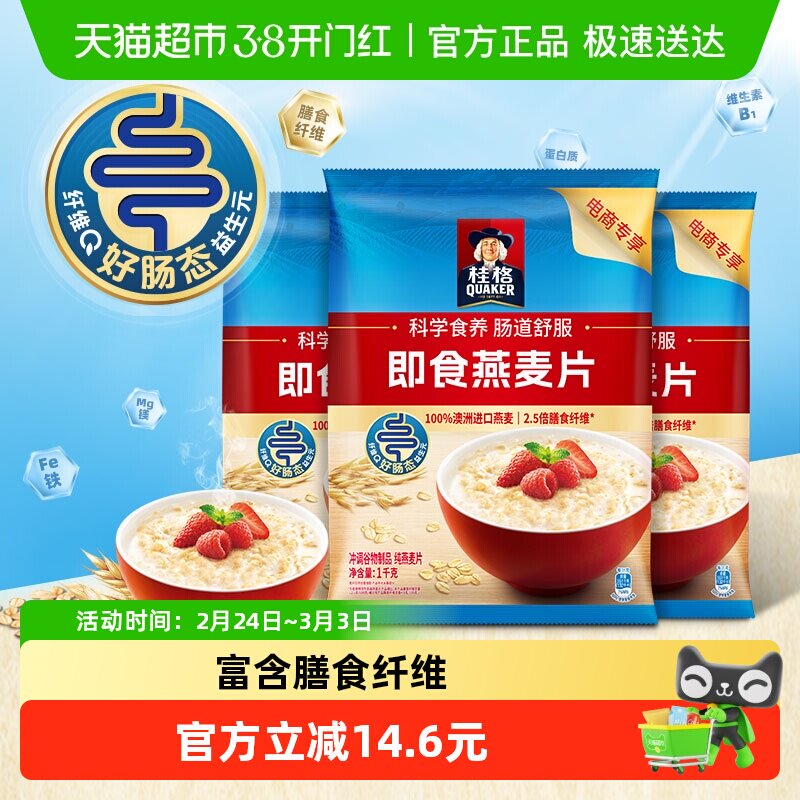QUAKER/桂格原味即食麦片1000g*3袋燕麦片冲泡饱腹代餐