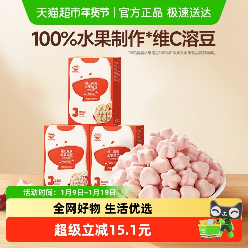 秋田满满水果维C溶豆儿童零食无食盐添加饼干小馒头