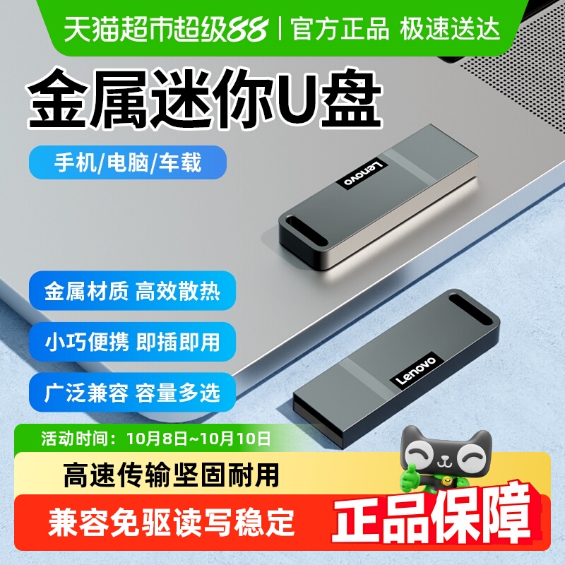 联想USB2.032g金属U盘迷你小巧