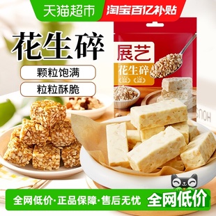 展艺烘烤原味熟花生碎牛轧糖雪花酥烧烤火锅蘸料冰粉粉烘焙原料