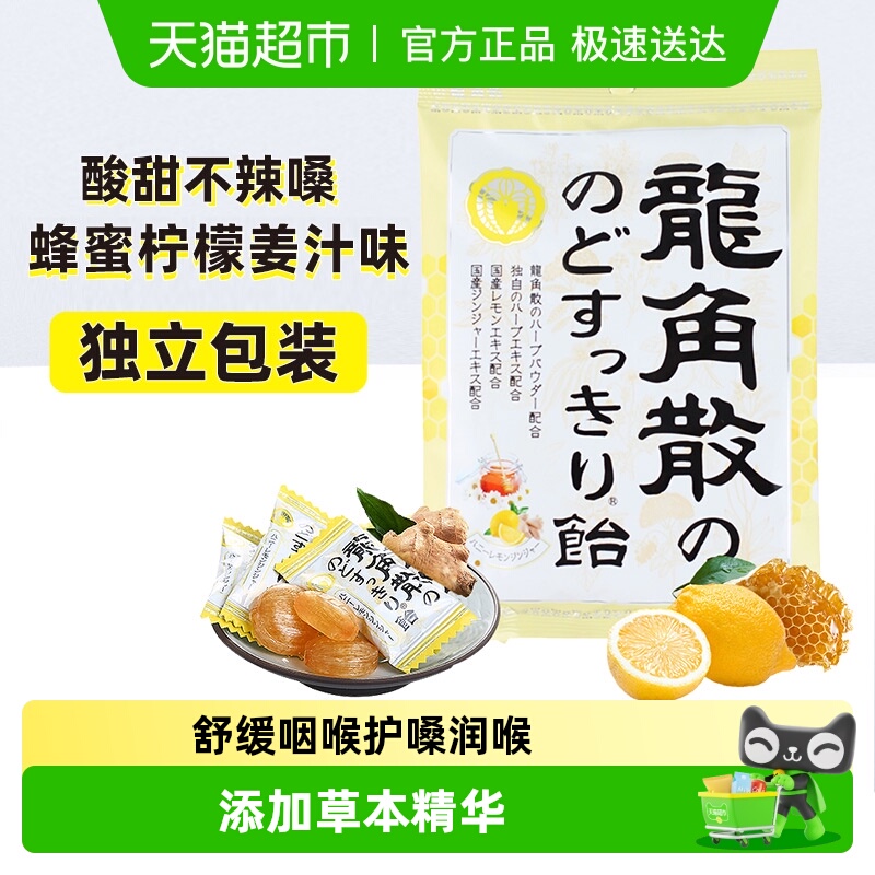 【详情页领大额补】进口龙角散草本润喉糖教师礼物蜂蜜柠檬味护嗓