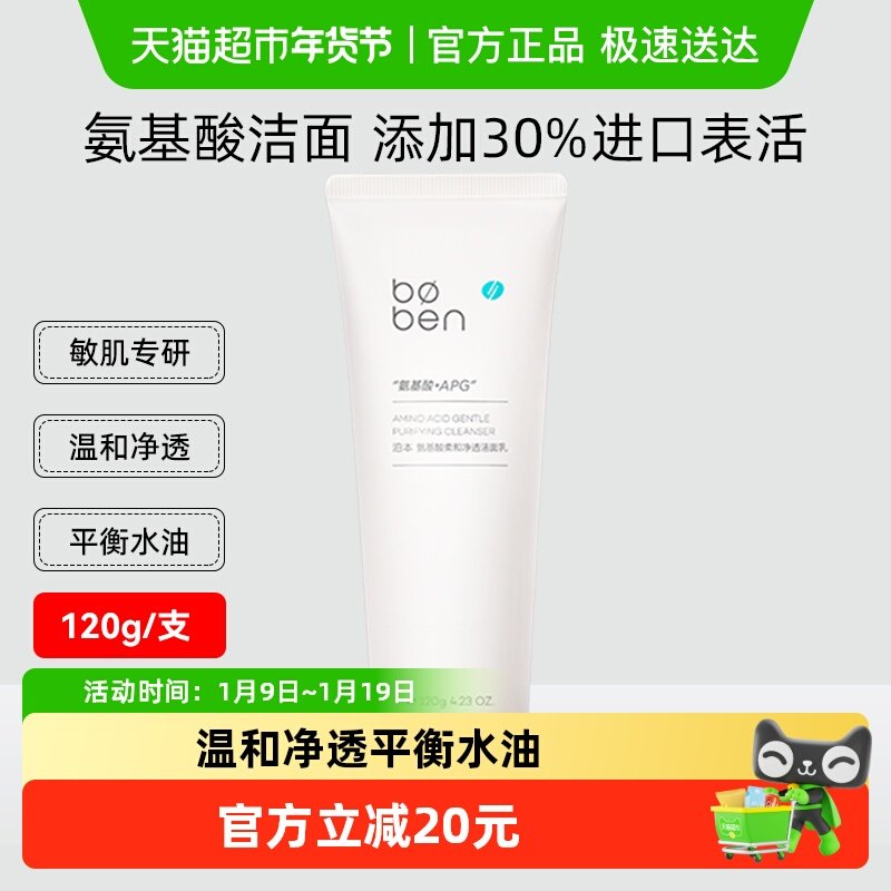 泊本氨基酸洗面奶深层清洁保湿控油温和舒缓学生男女士洁面乳,美容护肤/美体/精油,洁面,淘宝优惠券,粉丝福利购,淘宝优惠卷