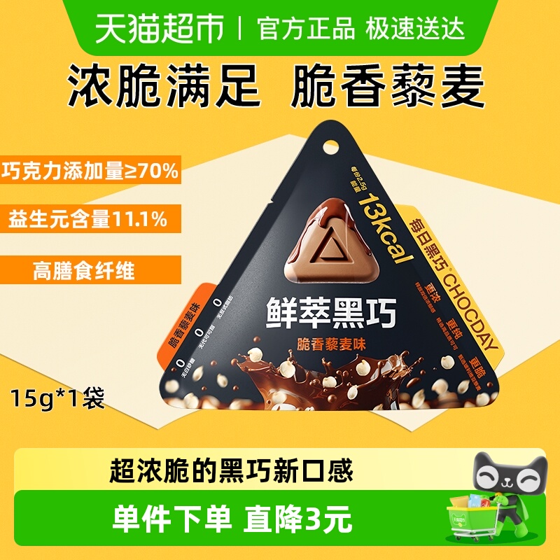 每日黑巧鲜萃黑巧纯可可脂