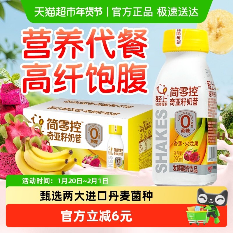轻上香蕉火龙果奇亚籽奶昔酸奶饮品牛奶饮料轻食代餐饱腹早餐奶,咖啡/麦片/冲饮,植物蛋白饮料/植物奶/植物酸奶,淘宝优惠券,粉丝福利购,淘宝优惠卷