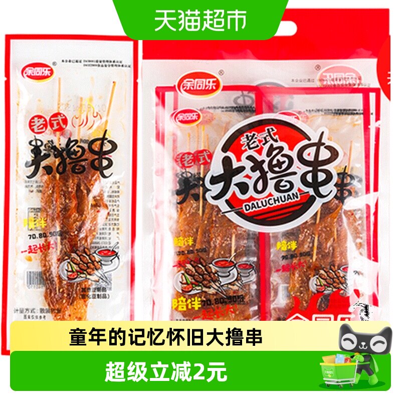 余同乐老式大撸串内含大辣串辣条香辣味豆制品素食90怀旧麻辣