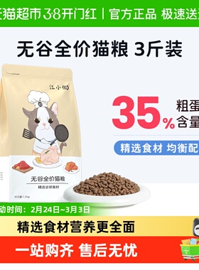 江小傲精选全价猫粮通用型成猫幼猫全期猫粮布偶英短小猫