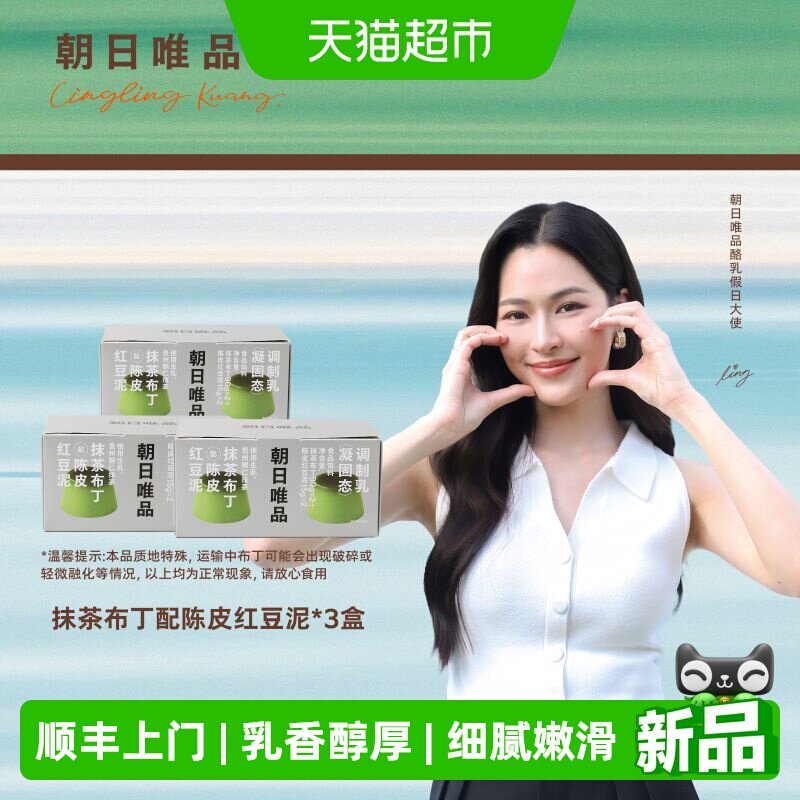 朝日唯品邝玲玲同款抹茶/牛乳布丁低温冷藏早餐饭后甜品下午茶