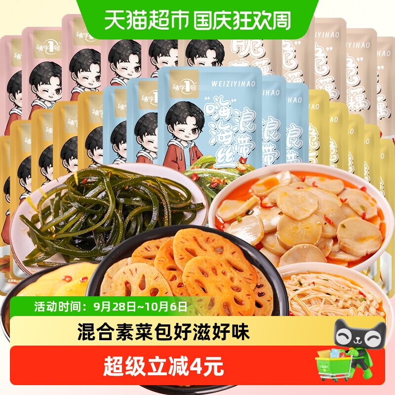 脆藕片土豆片金针菇杏鲍菇海带卤味组合装25包即食卤味素食小吃