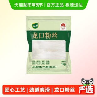 双塔龙口粉丝1kg绿豆豌豆粉丝方便速食锡纸花甲凉拌粉丝山东特产