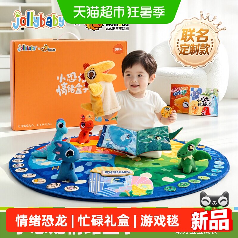 jollybaby忙碌游戏毯情绪小恐龙