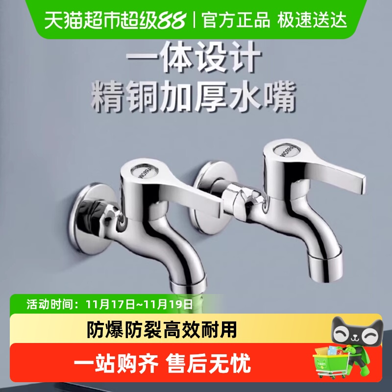 箭牌加长双出止水阀洗衣机水龙头