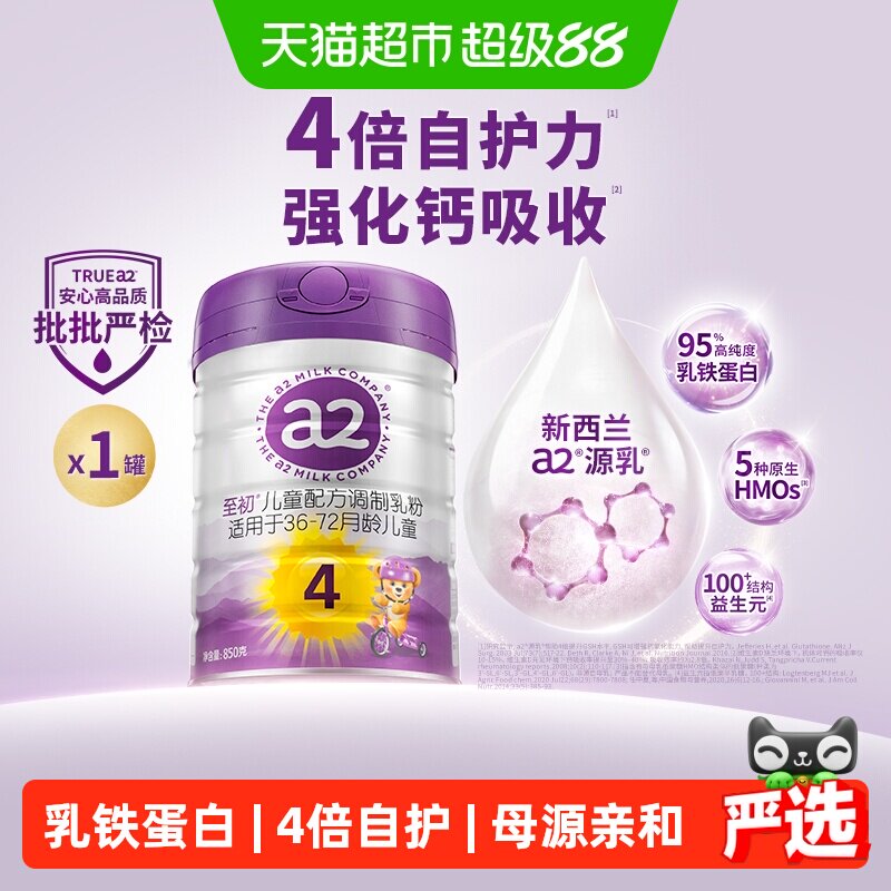 【新升级】a2至初儿童宝宝配方奶粉四段4段乳铁蛋白新西兰进口