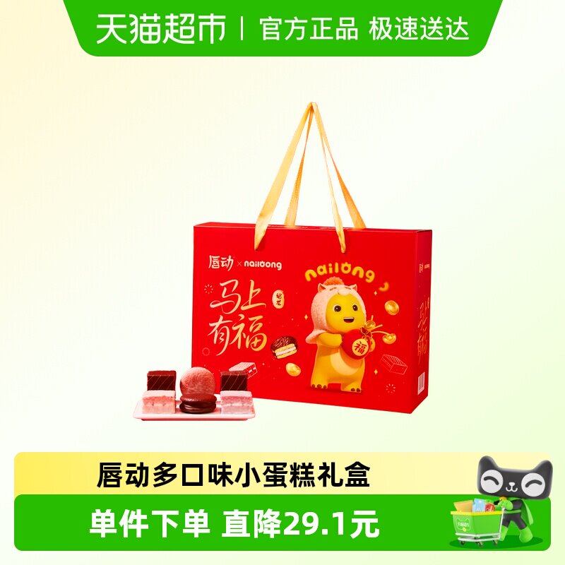 唇动年货节日礼盒送人送礼多口味经典蛋糕夹心草莓巧克力派872g