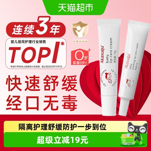 爱舒屋婴儿舒缓口水膏唇周膏