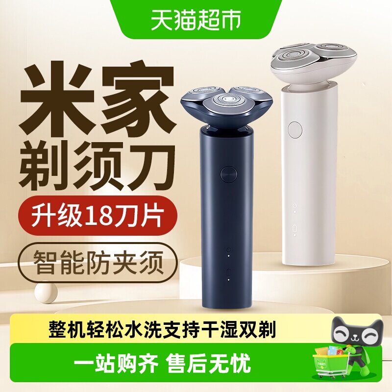 米家电动剃须刀S101男士可水洗便携快充送礼刮胡刀电动剃须刀男士