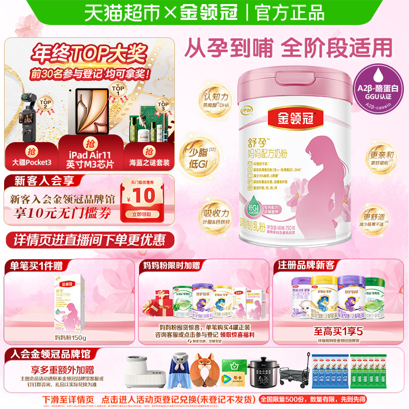 【含叶酸】伊利金领冠舒孕产妇孕妈妈奶粉750g孕早中晚期