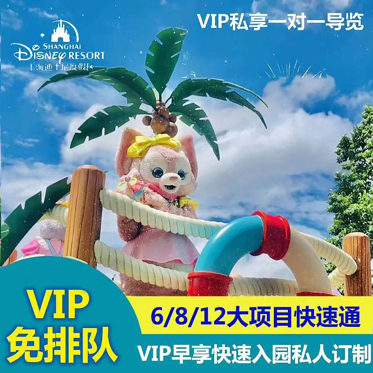 VIP服务：专属入园通道，游玩项目走vip免排队通道，无需排队 包含：含门票6-12项快速通道票FP，专属烟花VIP预留位＋花车位，无需早 省心：全程无忧，快速通道省心省力 保障：拽拽乐旅游官方，当地旅行社，价格实惠，行程有保障