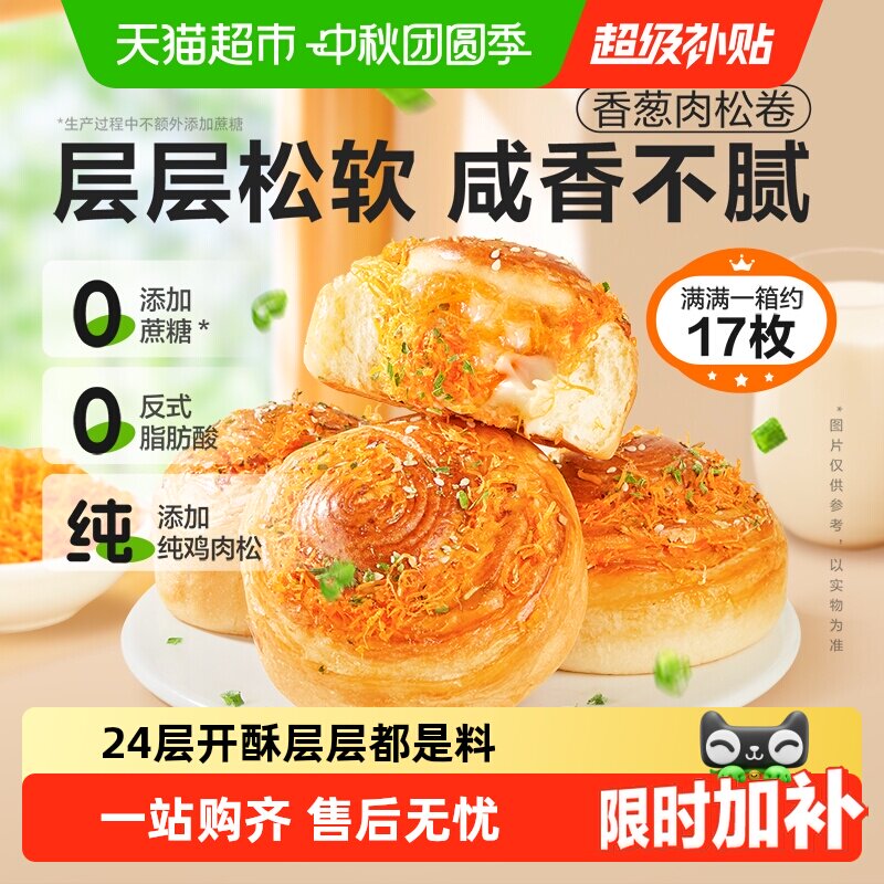 良品铺子香葱肉松卷24层开酥