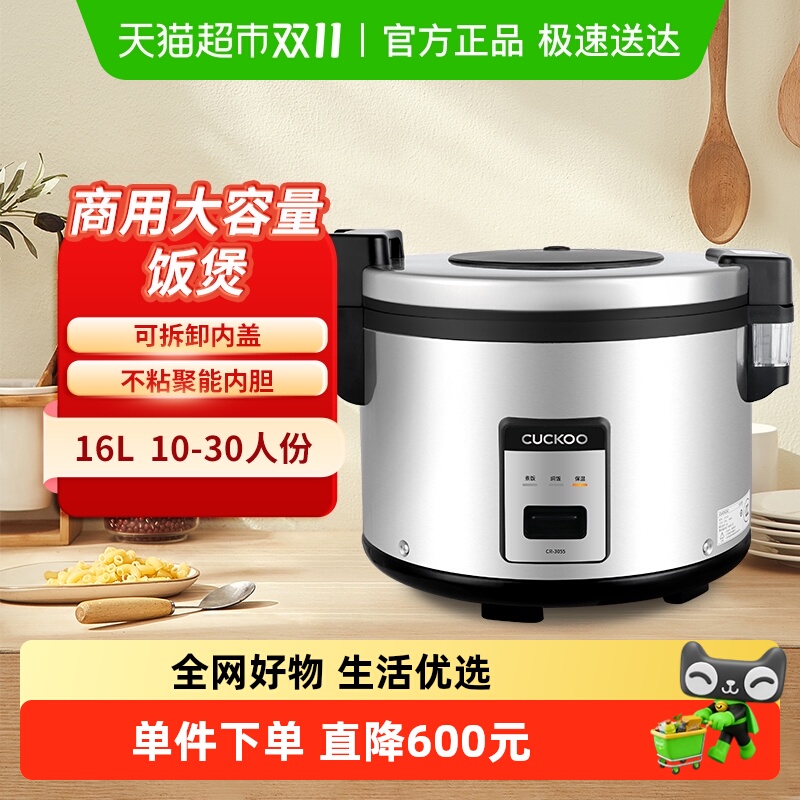 CUCKOO福库商用学校食堂餐厅大容量16L升30人份大电饭煲锅CR3055