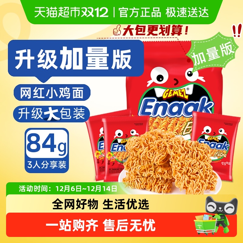 GEMEZ印尼香辣小鸡面