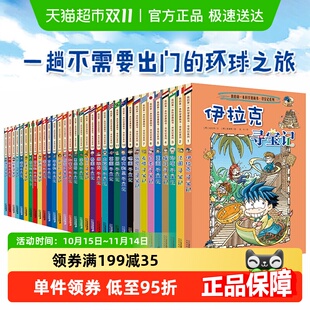 书籍 伊拉克寻宝记法国寻宝记印度寻宝记正版 环球寻宝记1 33册
