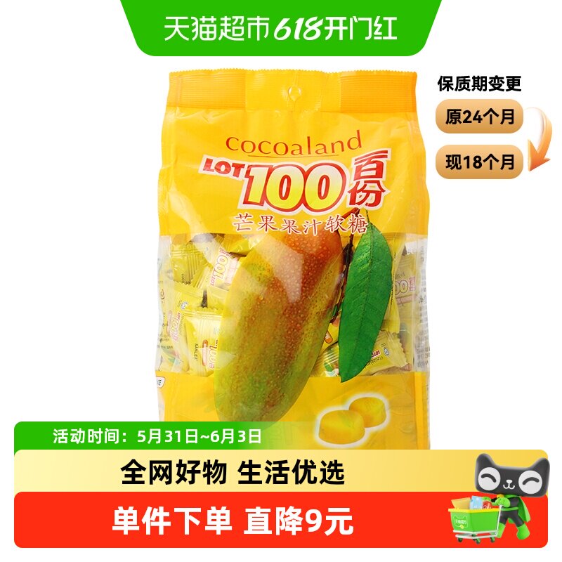 cocoalandLOT100一百份马来西亚芒果果汁软糖1000g浓浓果香零食