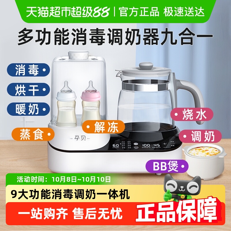 孕贝多功能奶瓶消毒器炖锅九合一