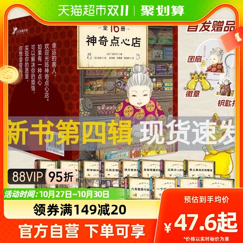 神奇点心店全套16册第一二三四辑新书第1-4辑神奇的点心店中文版怎么看?