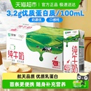 电商定制款 蒙牛全脂纯牛奶便携装 优质乳蛋白营养高品质牛奶