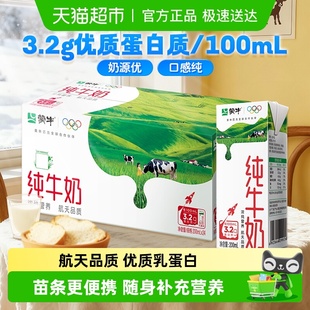 电商定制款 蒙牛全脂纯牛奶便携装 优质乳蛋白营养高品质牛奶