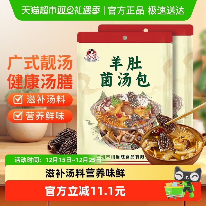 芙蓉嫂羊肚菌汤包40g*2包滋补品广东广式养生汤食材