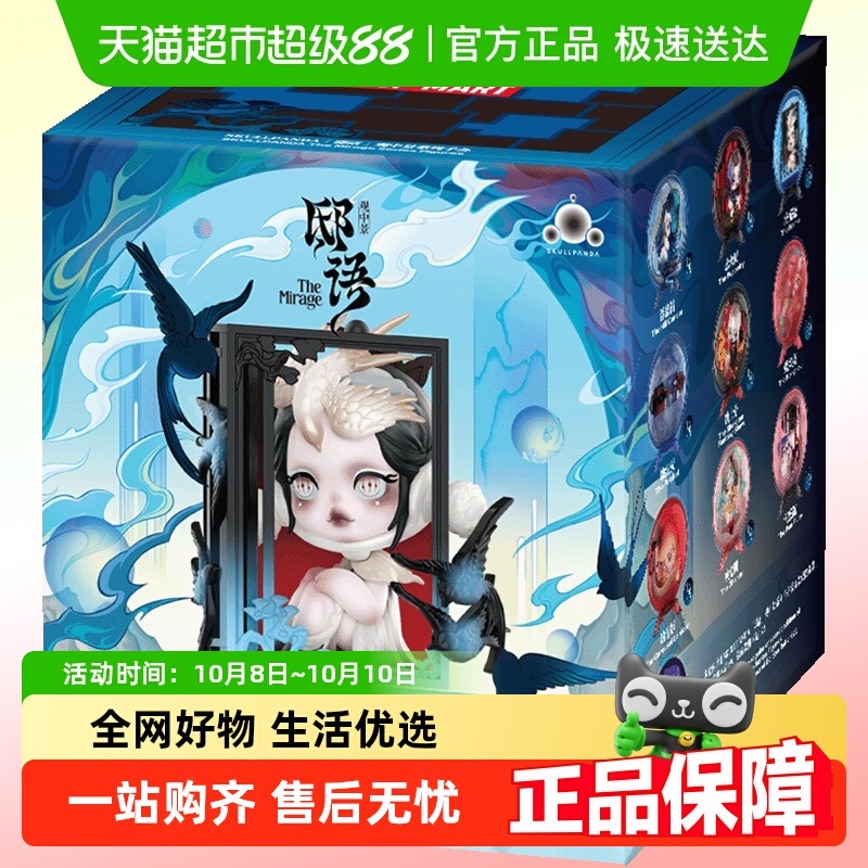 泡泡玛特邸语观中景系列手办