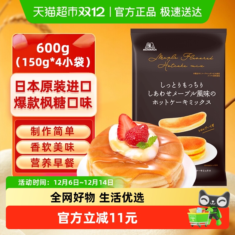 森永松饼粉枫糖口味600g×1袋