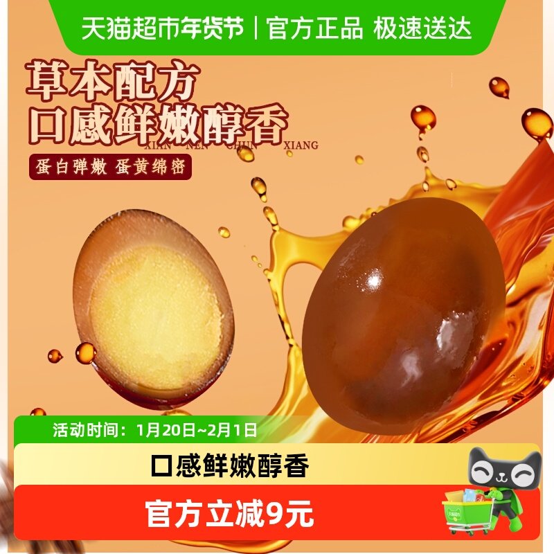 钱家香老卤鸡蛋120g即食卤味老卤鸡蛋五香卤蛋蛋黄,零食/坚果/特产,鸡肉零食,淘宝优惠券,粉丝福利购,淘宝优惠卷