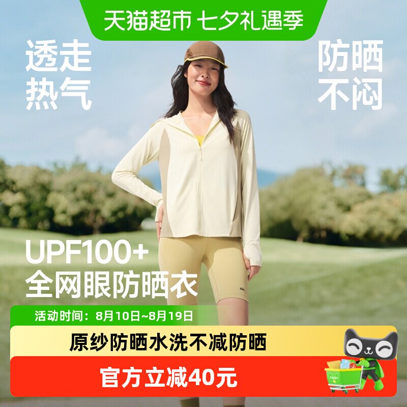 蕉下女士春季透气防晒衣全天干爽