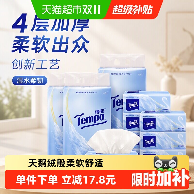 得宝4层天鹅绒软抽80抽*12包
