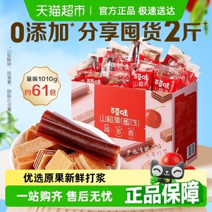 【下拉详情领补贴】百草味山楂集山楂条卷果干蜜饯休闲办公室零食