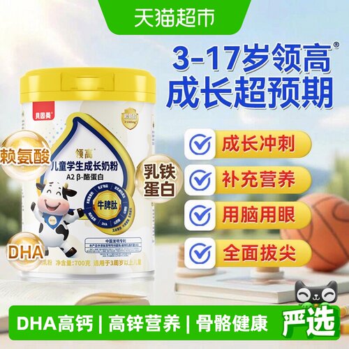 贝因美儿童A2高钙奶粉700g