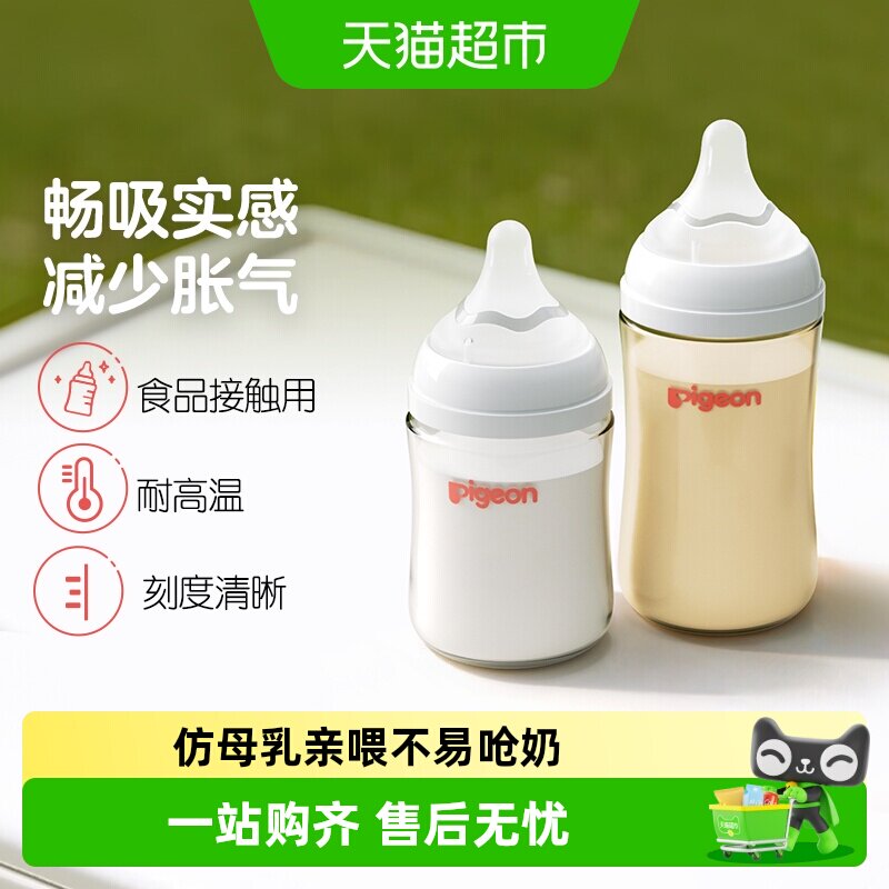 Pigeon贝亲奶瓶新生婴儿宽口径玻璃160ml+ppsu奶瓶240ML组合0-6M+