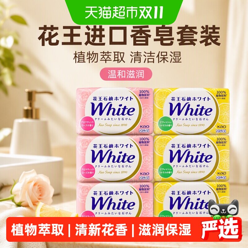 KAO花王进口香皂套装洗澡沐浴皂清洁补水滋润保湿肥皂130g*6块