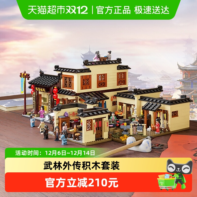 拼奇积木玩具武林外传套装