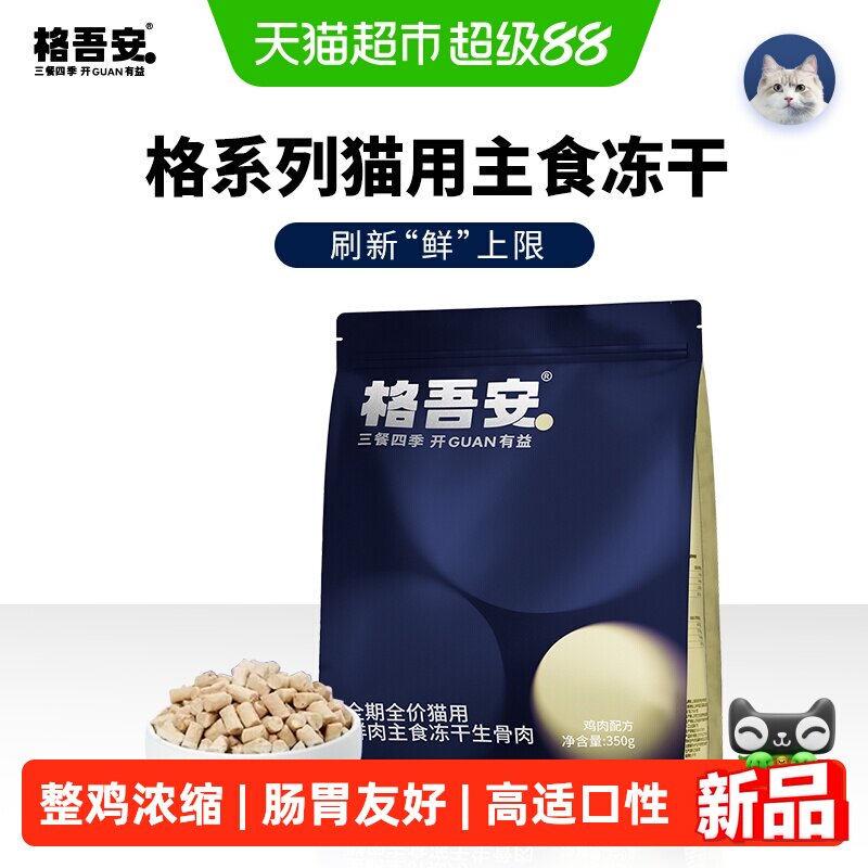 格吾安冻干生骨肉鸡肉主食冻干图片